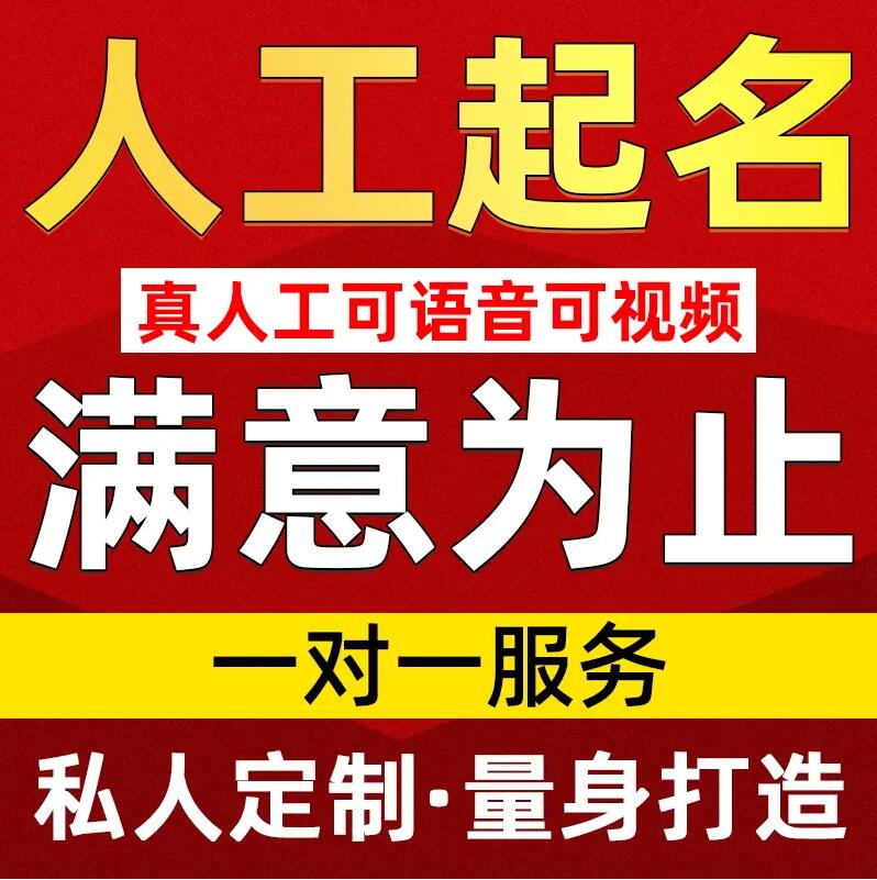  和政取名/改名 找田老师