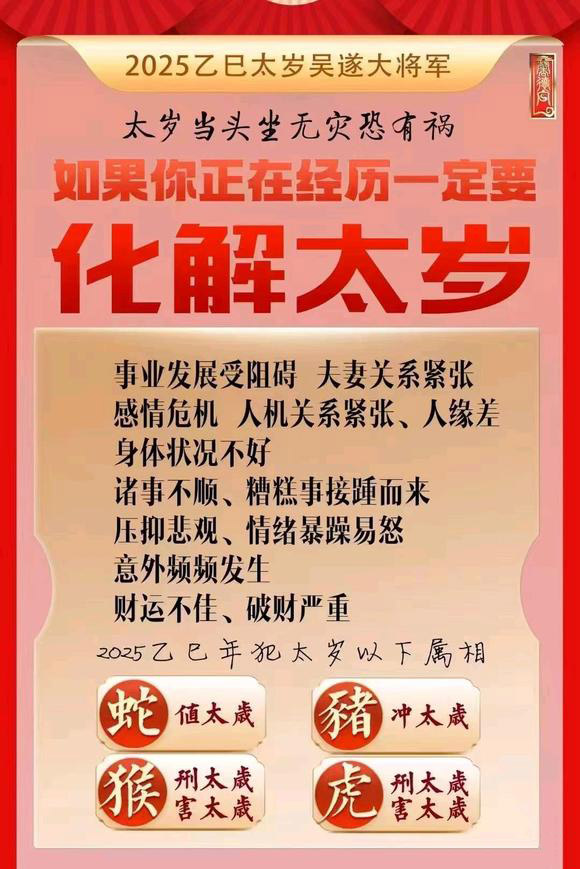  和政怎么化太岁-化太岁找田大师- 一对一人工解答